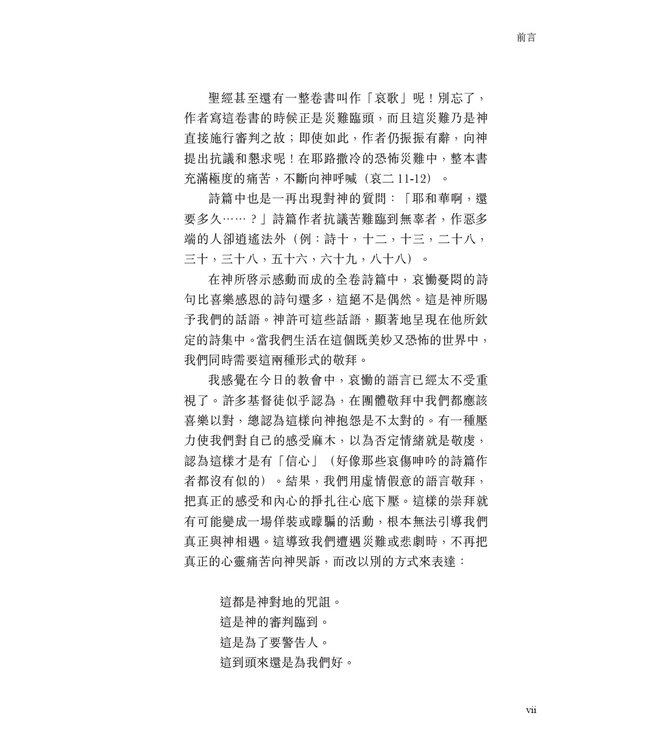 有問題，其實沒問題：宣講哀告詩（繁體） | It's OK to Be Not OK