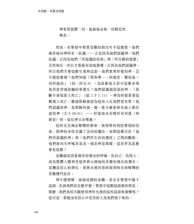 有問題，其實沒問題：宣講哀告詩（繁體） | It's OK to Be Not OK