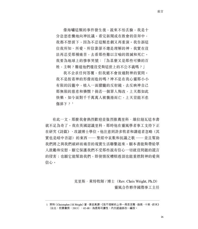 有問題，其實沒問題：宣講哀告詩（繁體） | It's OK to Be Not OK