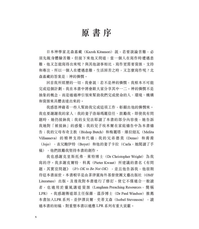 有問題，其實沒問題：宣講哀告詩（繁體） | It's OK to Be Not OK