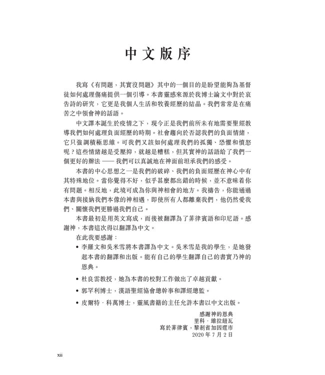 有問題，其實沒問題：宣講哀告詩（繁體） | It's OK to Be Not OK