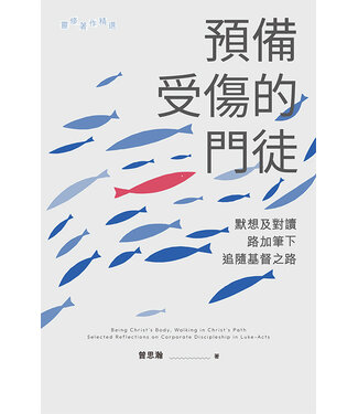 基道 Logos Book House 預備受傷的門徒：默想及對讀路加筆下追隨基督之路