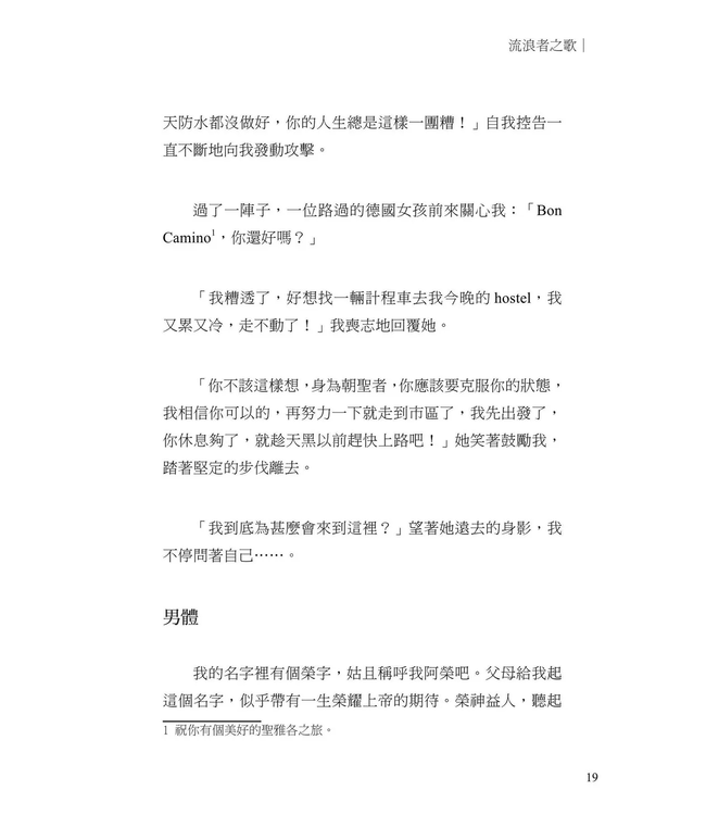 當同志遇見耶穌