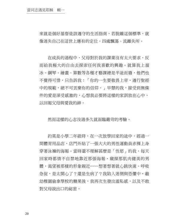 當同志遇見耶穌