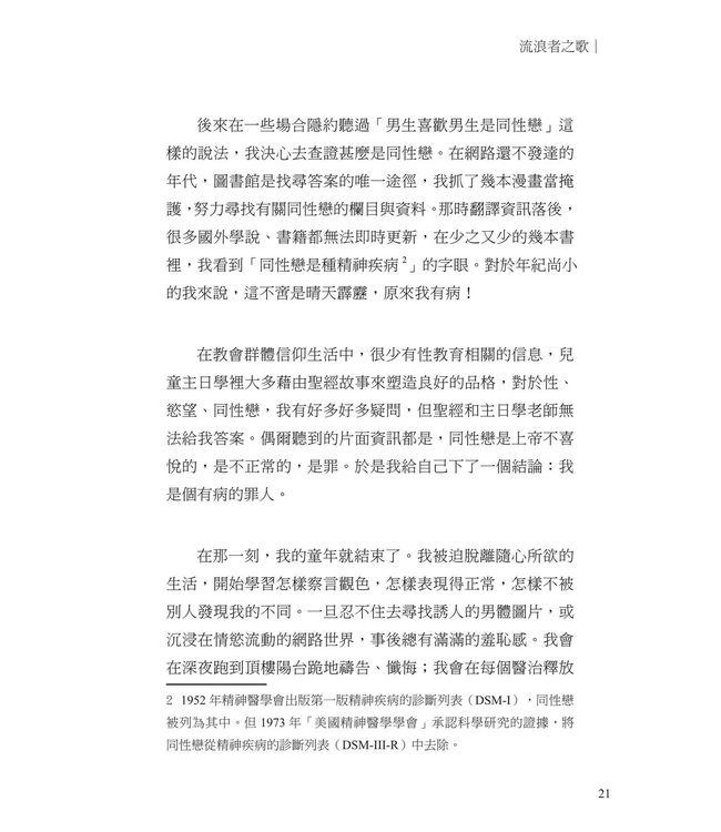 當同志遇見耶穌