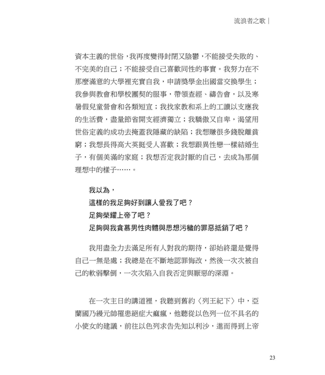 當同志遇見耶穌