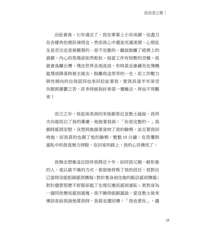 當同志遇見耶穌