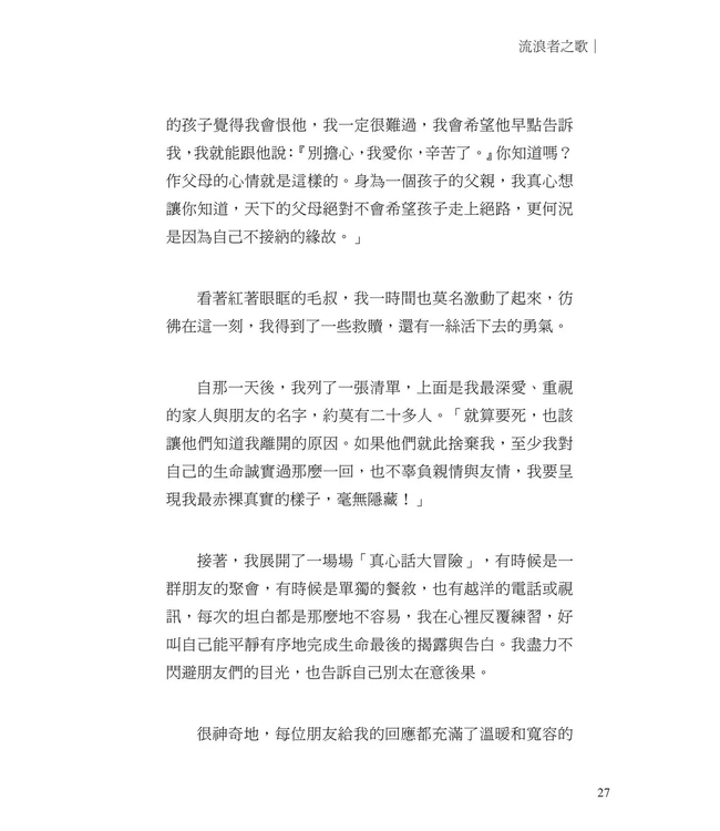 當同志遇見耶穌