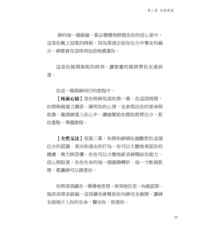 恢復男人七個屬靈位分：14天更新之旅