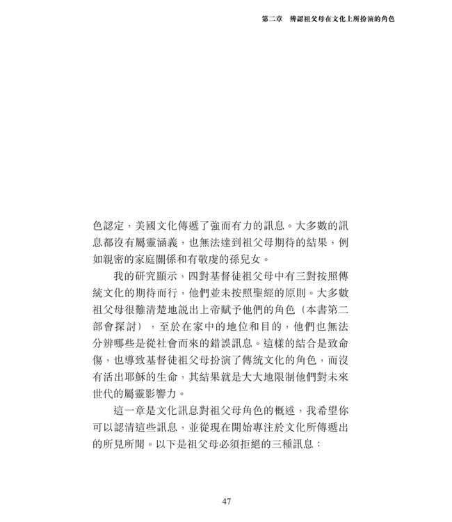 刻意的基督徒祖父母：信仰傳承的重要推手
