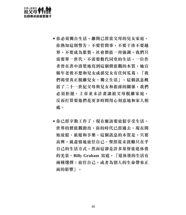 刻意的基督徒祖父母：信仰傳承的重要推手