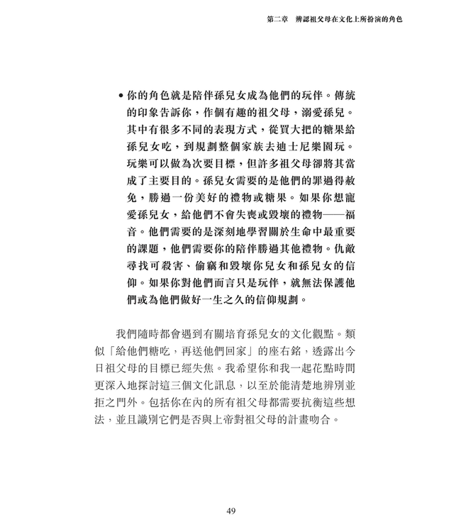 刻意的基督徒祖父母：信仰傳承的重要推手