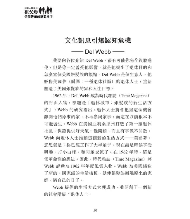 刻意的基督徒祖父母：信仰傳承的重要推手