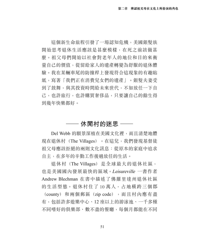 刻意的基督徒祖父母：信仰傳承的重要推手