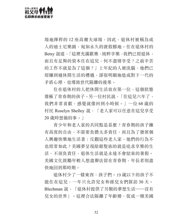 刻意的基督徒祖父母：信仰傳承的重要推手