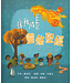 漢語聖經協會 Chinese Bible International 伴我成長靈修聖經