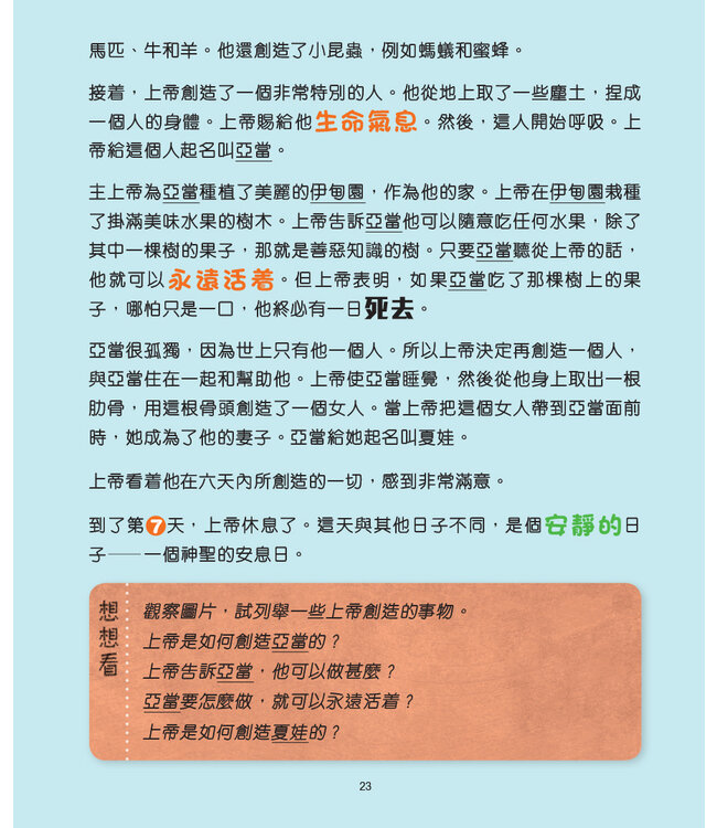 伴我成長靈修聖經 | Bible Stories Every Child Should Know