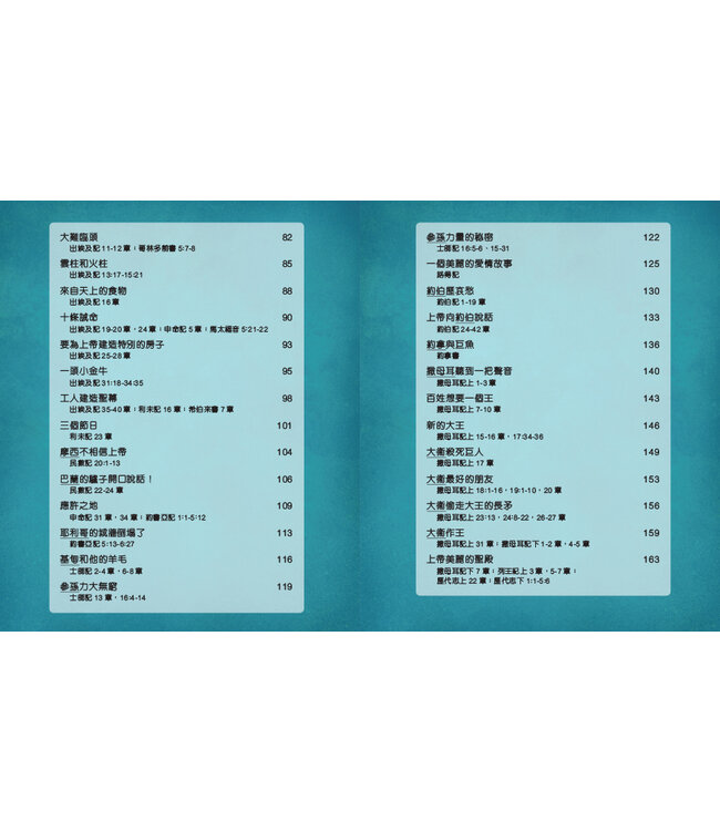 伴我成長靈修聖經 | Bible Stories Every Child Should Know