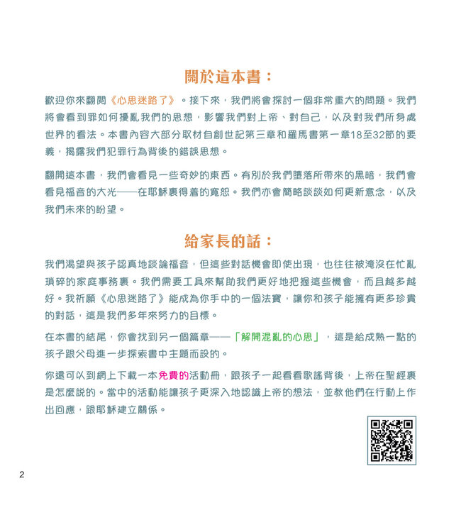 心思迷路了（中英對照）（附送歌謠背後電子書） | The Mind Muddler