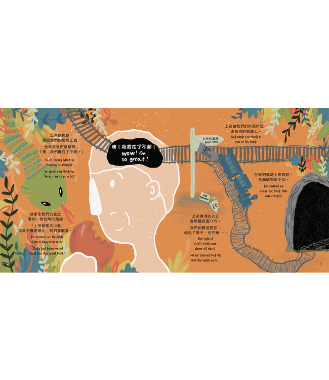 心思迷路了（中英對照）（附送歌謠背後電子書） | The Mind Muddler