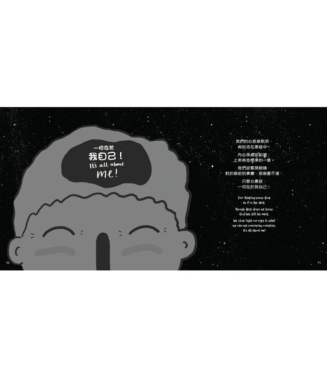 心思迷路了（中英對照）（附送歌謠背後電子書） | The Mind Muddler