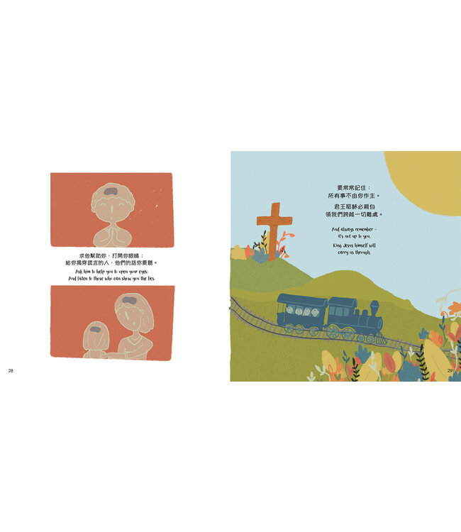 心思迷路了（中英對照）（附送歌謠背後電子書） | The Mind Muddler