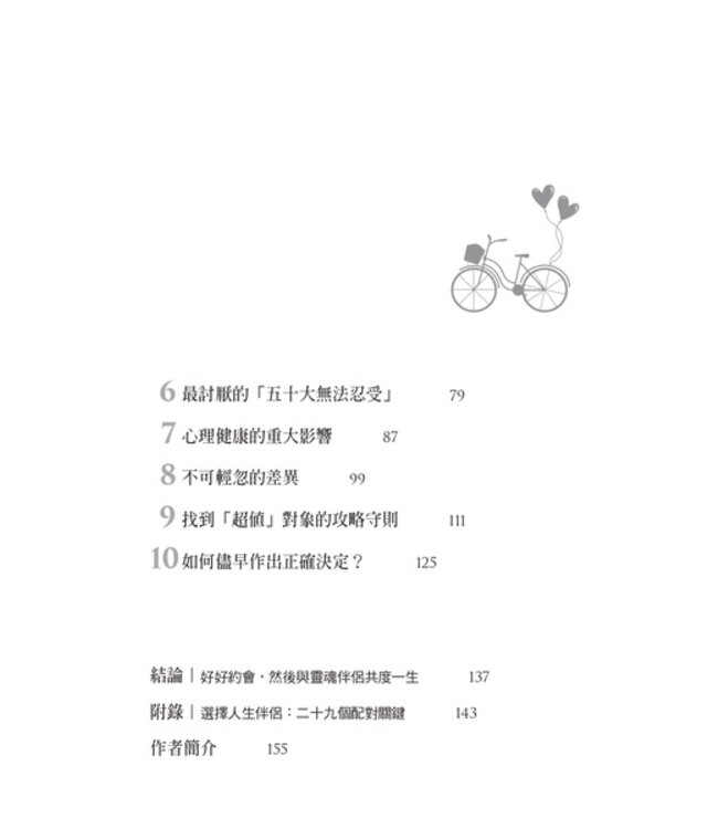 兩次約會見真章：搞清楚他是鑽石還是礦石 | Date or soul mate？How to know if someone is worth pursuing in two dates or less.