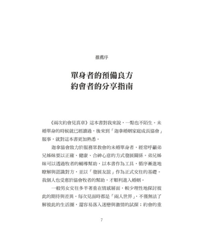 兩次約會見真章：搞清楚他是鑽石還是礦石 | Date or soul mate？How to know if someone is worth pursuing in two dates or less.