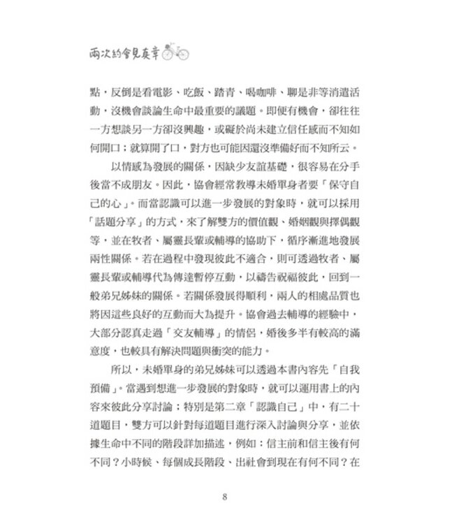 兩次約會見真章：搞清楚他是鑽石還是礦石 | Date or soul mate？How to know if someone is worth pursuing in two dates or less.