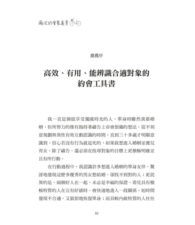 兩次約會見真章：搞清楚他是鑽石還是礦石 | Date or soul mate？How to know if someone is worth pursuing in two dates or less.