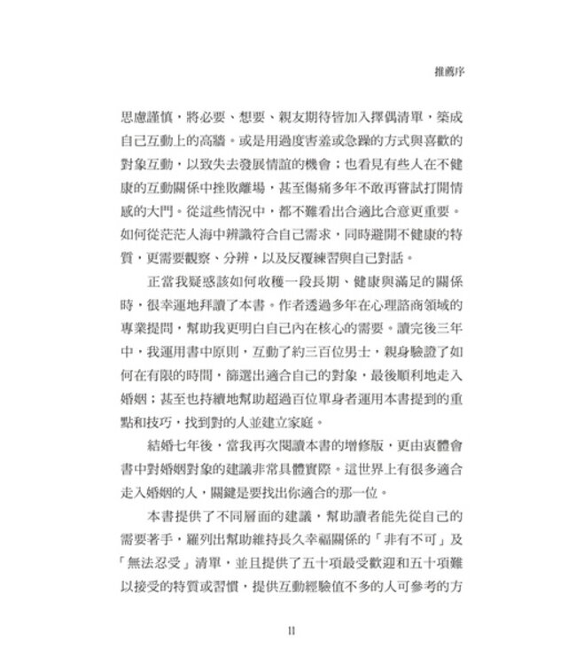 兩次約會見真章：搞清楚他是鑽石還是礦石 | Date or soul mate？How to know if someone is worth pursuing in two dates or less.