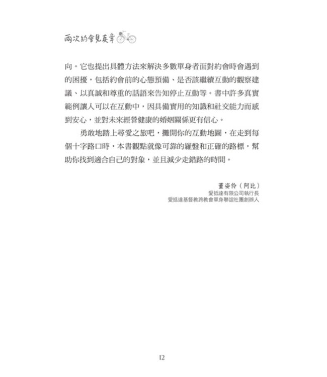 兩次約會見真章：搞清楚他是鑽石還是礦石 | Date or soul mate？How to know if someone is worth pursuing in two dates or less.