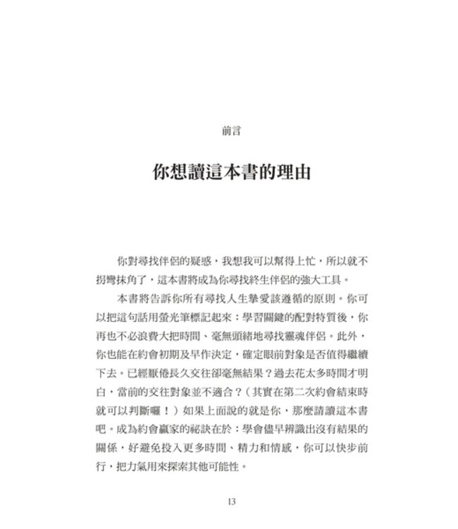 兩次約會見真章：搞清楚他是鑽石還是礦石 | Date or soul mate？How to know if someone is worth pursuing in two dates or less.