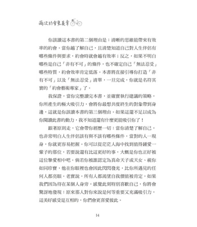 兩次約會見真章：搞清楚他是鑽石還是礦石 | Date or soul mate？How to know if someone is worth pursuing in two dates or less.