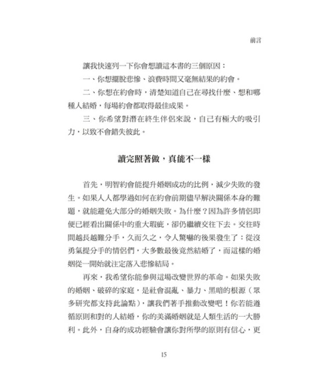 兩次約會見真章：搞清楚他是鑽石還是礦石 | Date or soul mate？How to know if someone is worth pursuing in two dates or less.