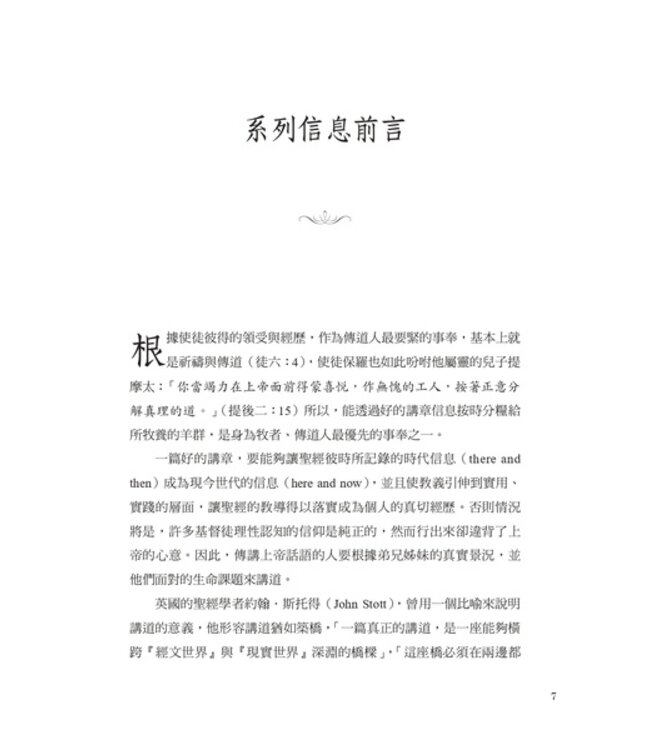 從伊甸園到巴別塔：以上帝的眼光看世界