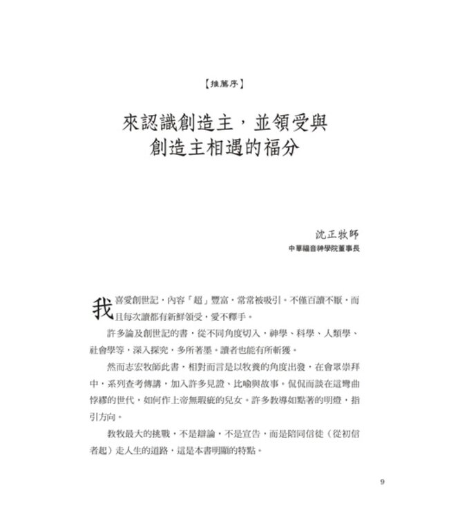 從伊甸園到巴別塔：以上帝的眼光看世界