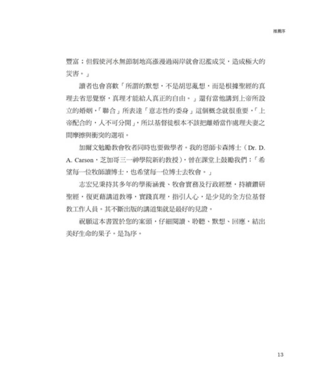 從伊甸園到巴別塔：以上帝的眼光看世界