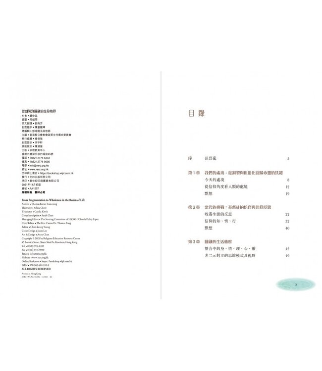 從割裂到圓融的生命境界（中英對照） | From Fragmentation to Wholeness in the Realm of Life