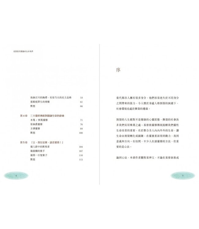 從割裂到圓融的生命境界（中英對照） | From Fragmentation to Wholeness in the Realm of Life