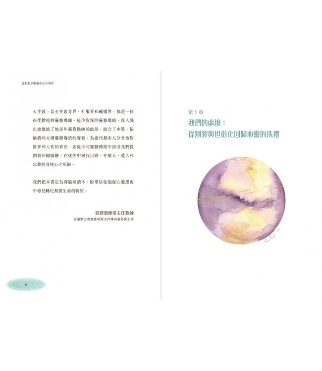 從割裂到圓融的生命境界（中英對照） | From Fragmentation to Wholeness in the Realm of Life