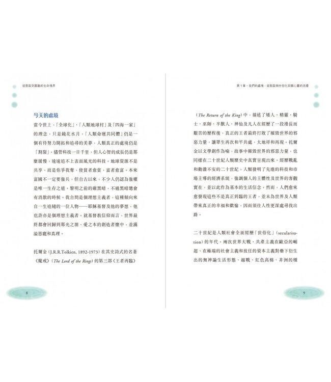 從割裂到圓融的生命境界（中英對照） | From Fragmentation to Wholeness in the Realm of Life