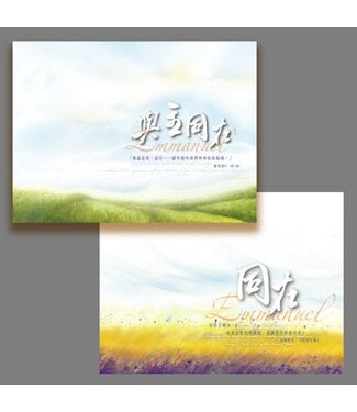 Tien Dao Gifts 紀念冊（與主同在）雙封面