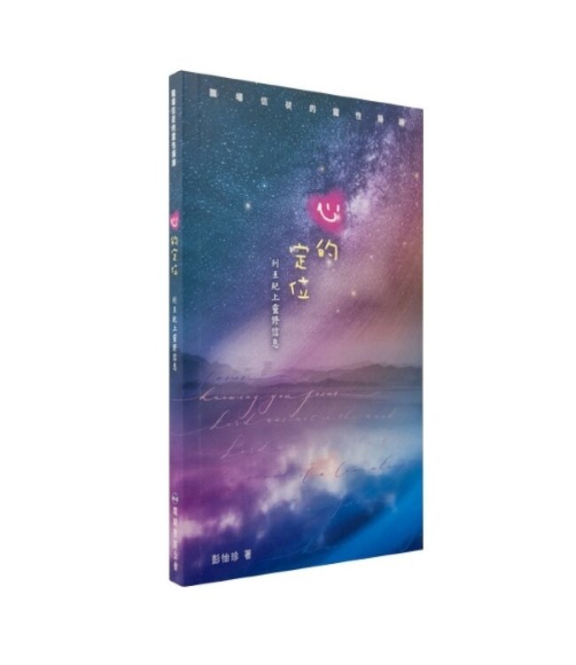 職場信徒的靈性操練：心的定位－－列王紀上靈修信息