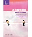 基督教文藝(香港) Chinese Christian Literature Council 走出婚姻戰場：家庭系統法的婚姻輔導