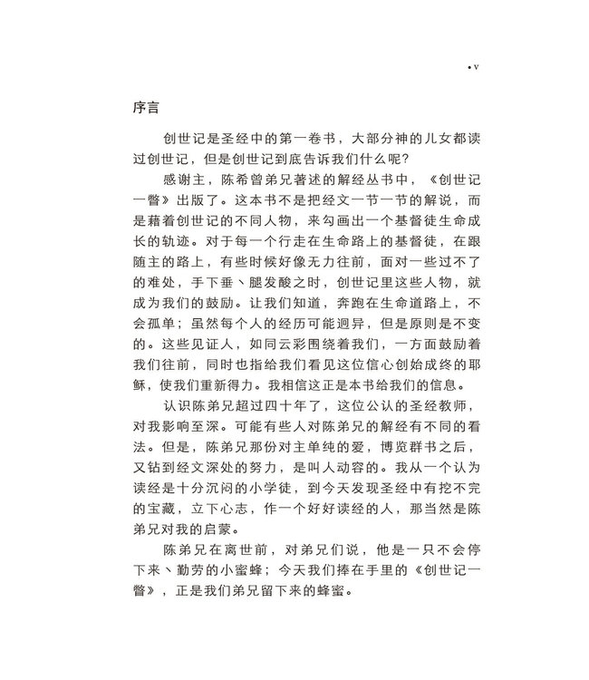 创世记一瞥（简体版）