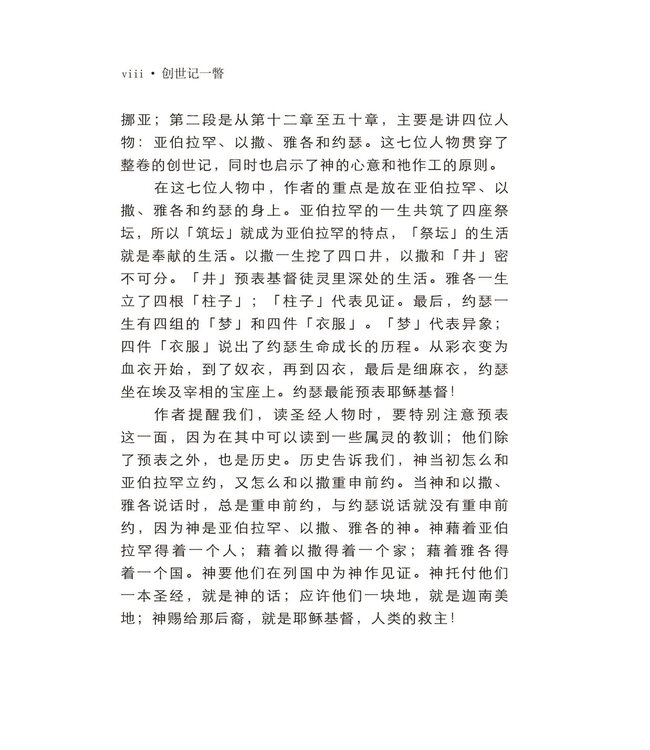 创世记一瞥（简体版）