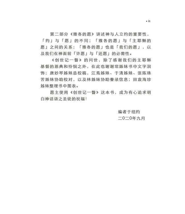 创世记一瞥（简体版）