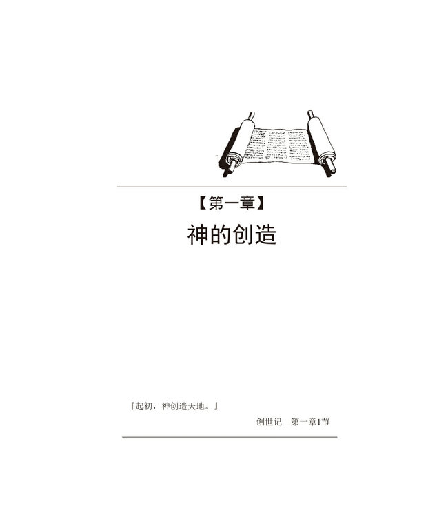 创世记一瞥（简体版）