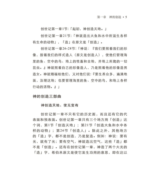 创世记一瞥（简体版）